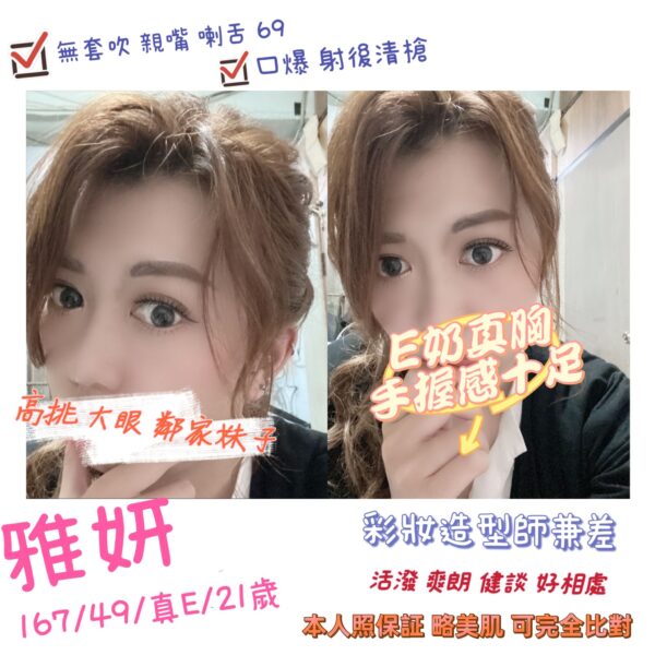 暱稱:<span>雅妍</span>|地區:<span>桃園</span><br /> 桃園外送茶