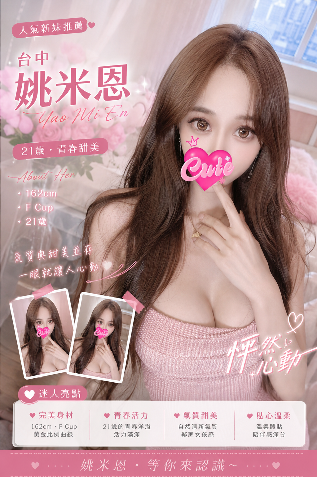 暱稱:<span>姚米恩</span>|地區:<span>台中外送茶</span><br /> 年齡:<span>21</span>|罩杯:<span>F</span><br /> 身高:<span>162</span>