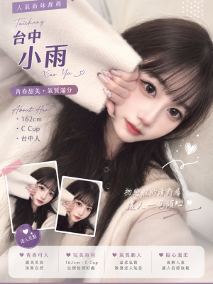 暱稱:<span>小雨</span>|地區:<span>台中外送茶</span><br /> 年齡:<span>20</span>|罩杯:<span>C</span><br /> 身高:<span>162</span>
