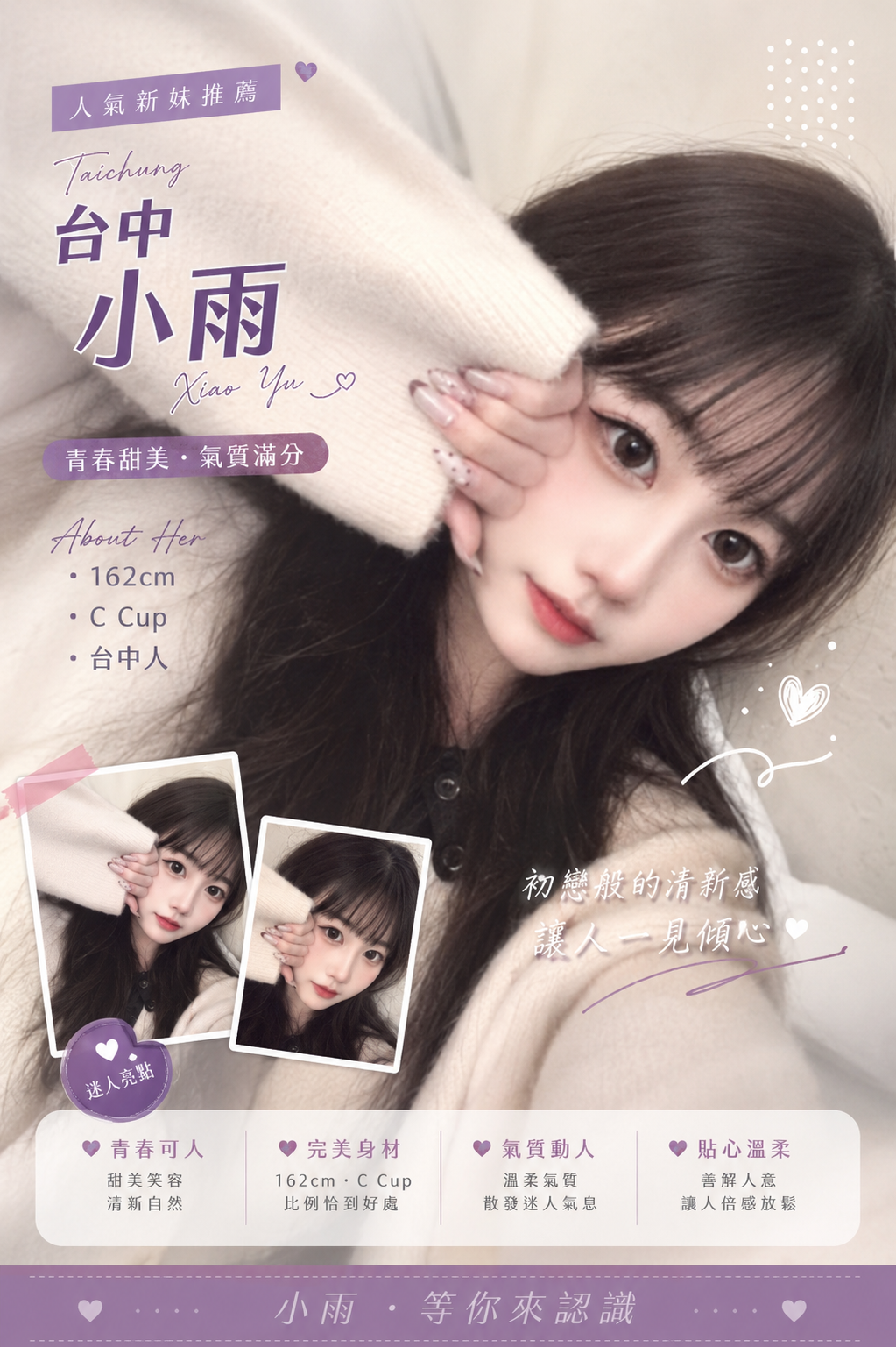 暱稱:<span>小雨</span>|地區:<span>台中外送茶</span><br /> 年齡:<span>20</span>|罩杯:<span>C</span><br /> 身高:<span>162</span>