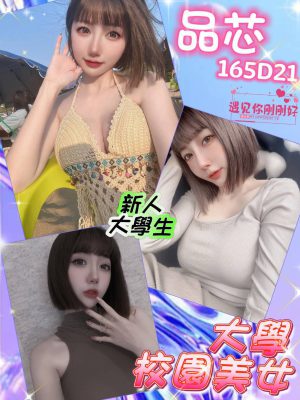地區:<span>台北外送茶</span><br /> 妹訊:品芯 165.D.21歲 20K<span></span>