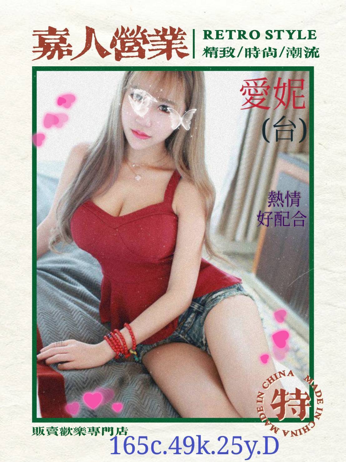 愛妮 165cm D奶 25歲 台南外約 紅色亮片上衣 熱情正妹 Retro照