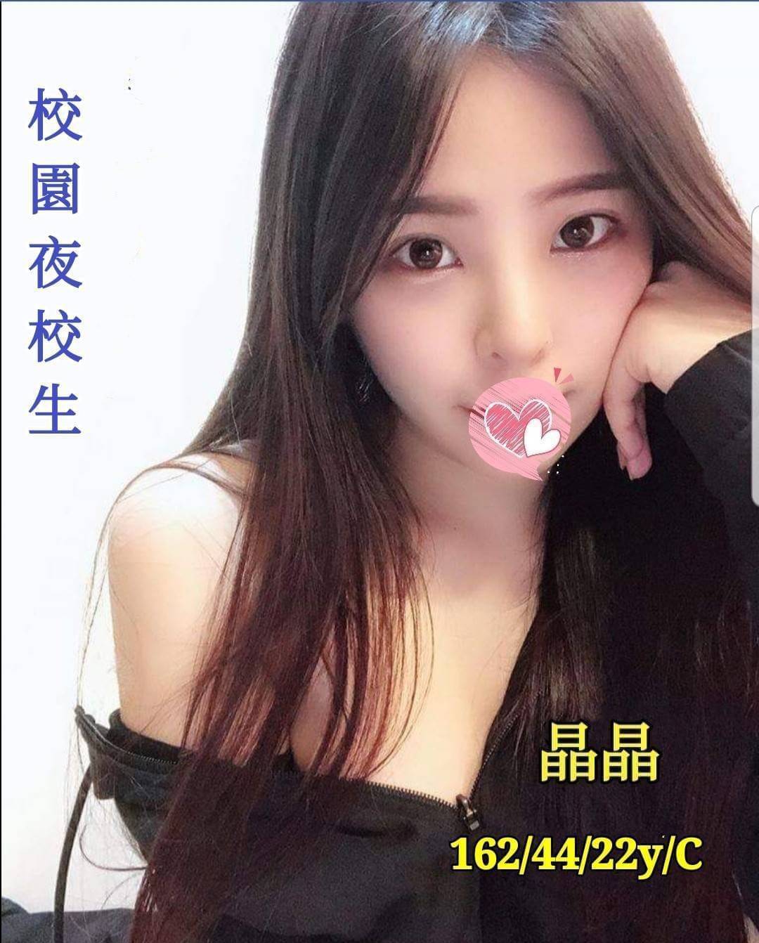 台中外約 晶晶 22歲 夜校生 162cm C奶 清純正妹