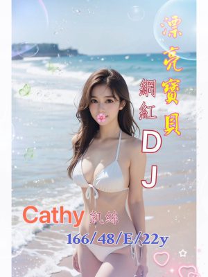 地區:<span>台南外送茶</span><br /> 妹訊:凱絲 166.E.22歲 20K<span></span>