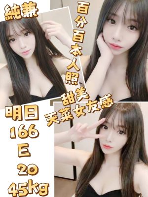 地區:<span>台北外送茶</span><br /> 妹訊:明日 166.E.20歲 20K<span></span>